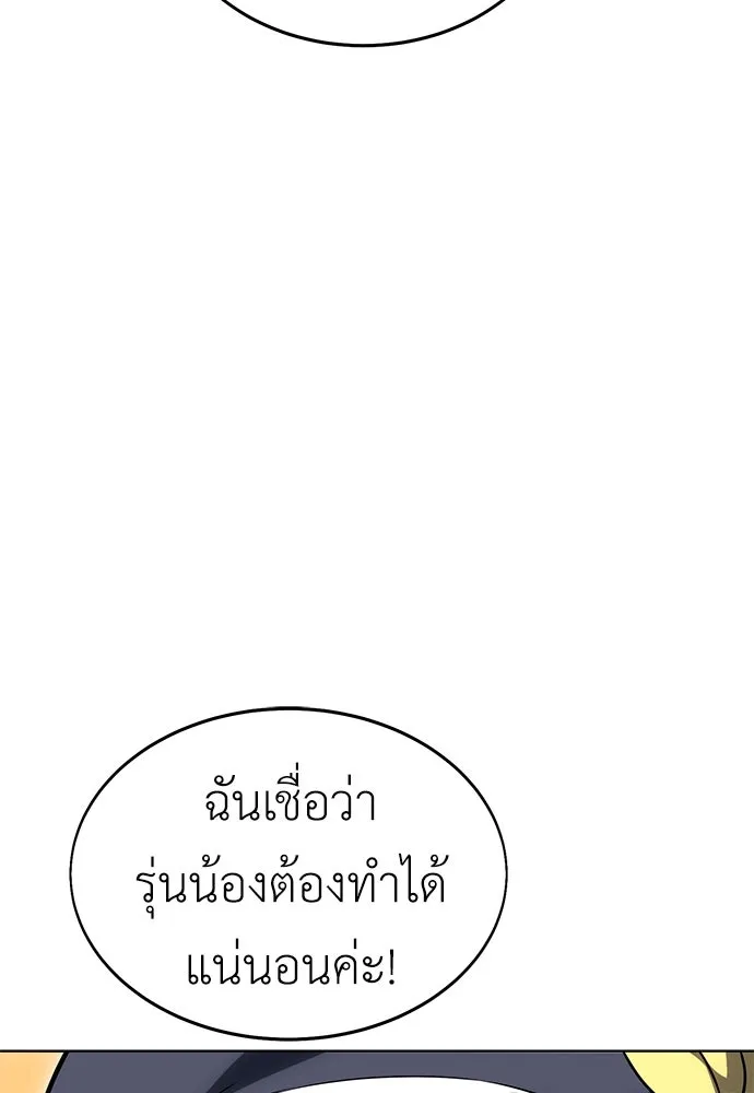 ไอ้เพลเยอร์นั่น ฉันฆ่ามันเอง ตอนที่ 7 รูปที่ 145