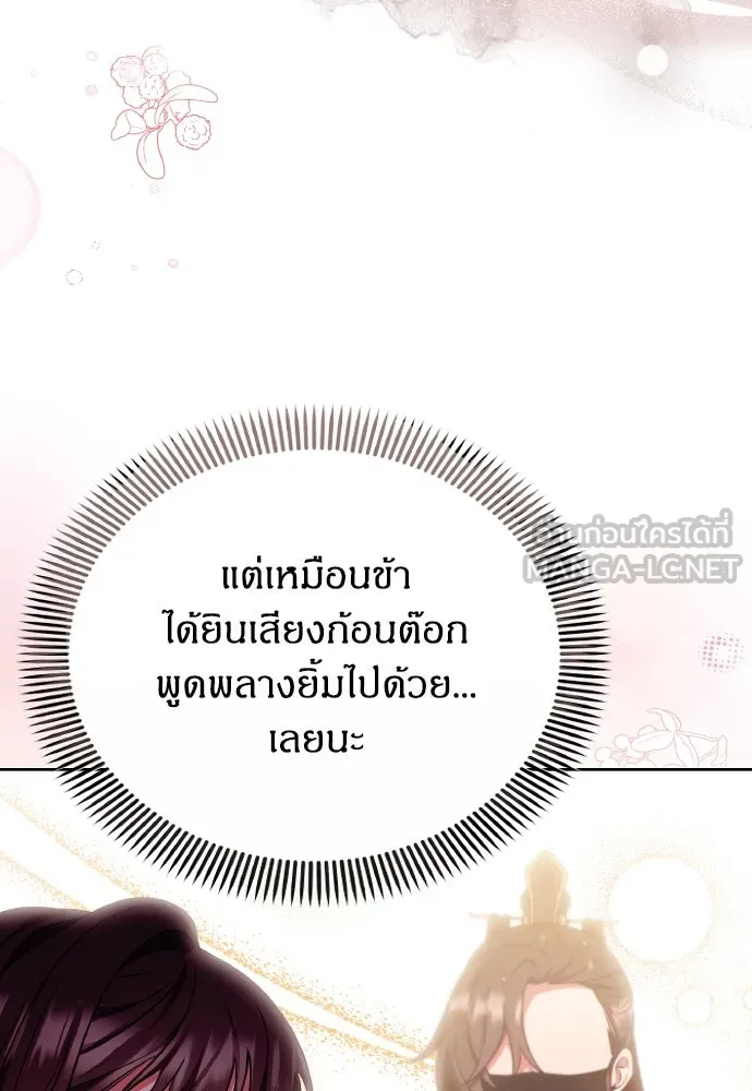 ข้าเนี่ยนะเป็นพระสนม ตอนที่ 93 ไม่รู้ว่าเป็นความฝันหรือภาพมาย รูปที่ 60