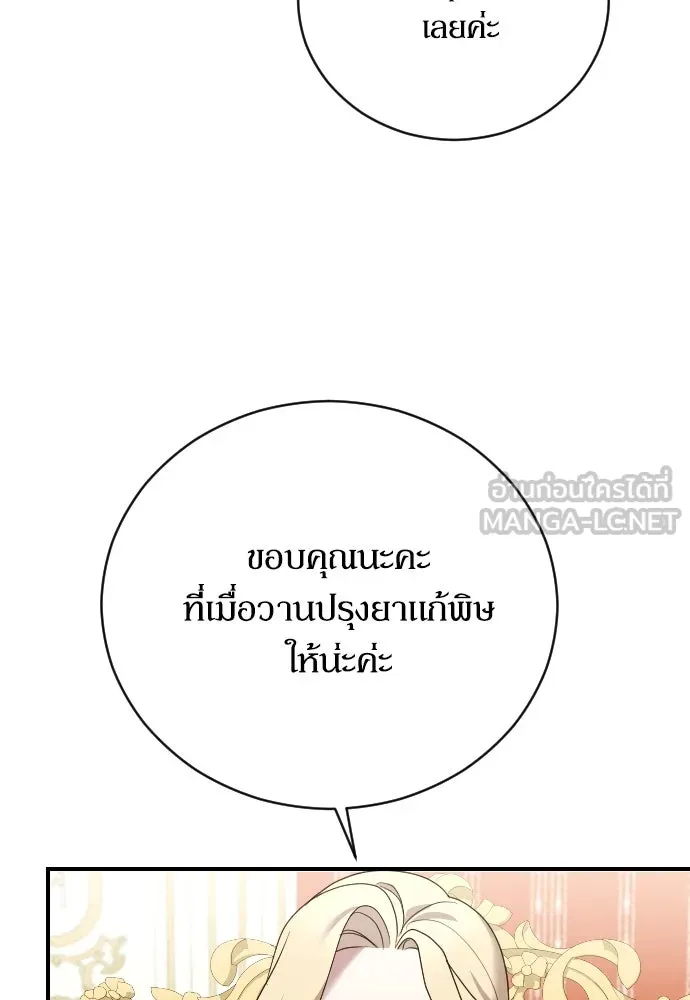 หมาป่าคู่เคียงบัลลังก์ ตอนที่ 25 รูปที่ 12