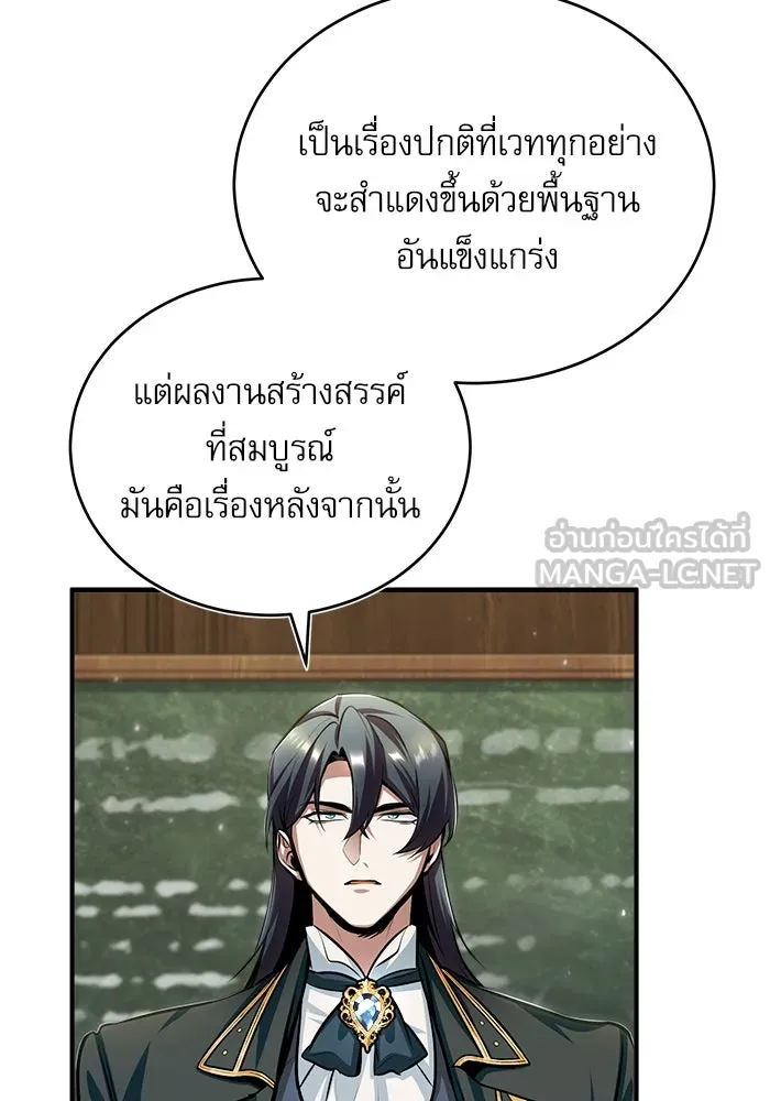 ศาสตราจารย์จำเป็นแห่งอะคาเดมี ตอนที่ 31 รูปที่ 75