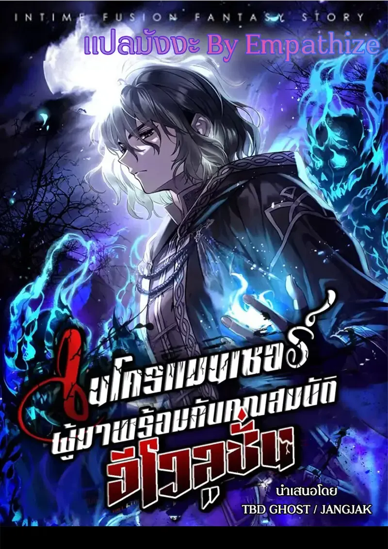 Necromancer_s Evolutionary Traits ตอนที่ ตอนที่ 96 รูปที่ 1