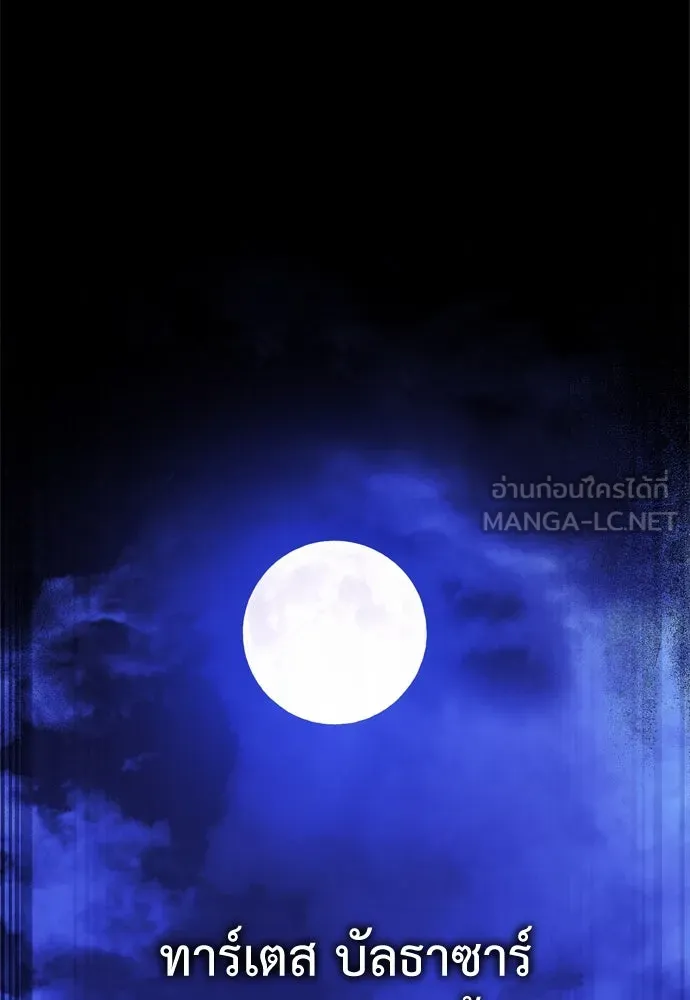 ไอ้เพลเยอร์นั่น ฉันฆ่ามันเอง ตอนที่ 32 รูปที่ 171