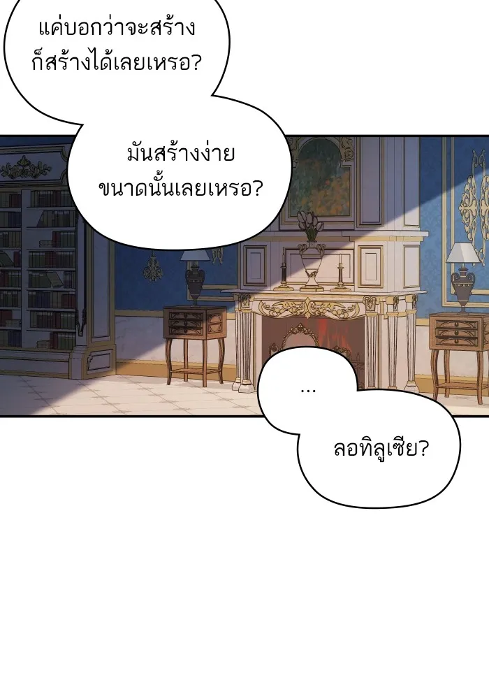บุตรสาวของดยุกปีศาจ ตอนที่ 108 รูปที่ 79
