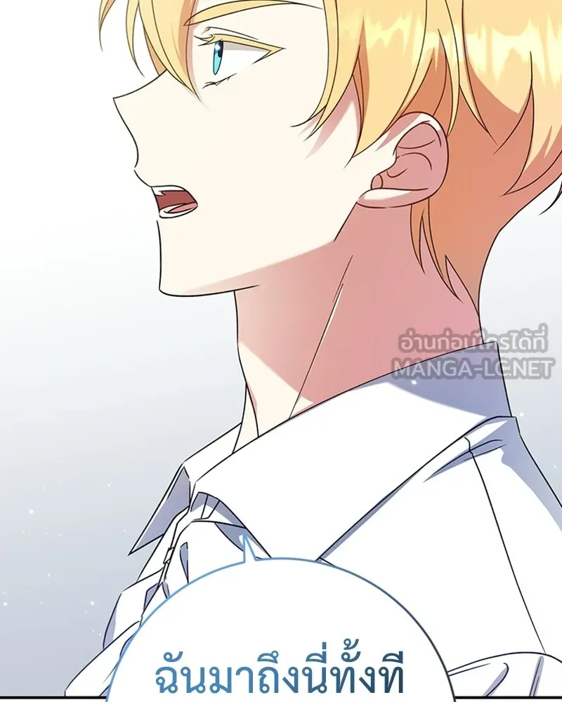 ภารกิจไล่ตามลุค บีเชล ตอนที่ 21 รูปที่ 87