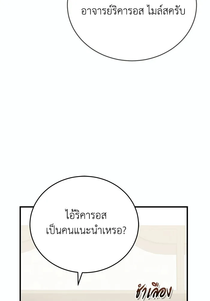 ผู้ย้อนเวลาผู้สร้างทุกสิ่ง ตอนที่ 12 รูปที่ 119
