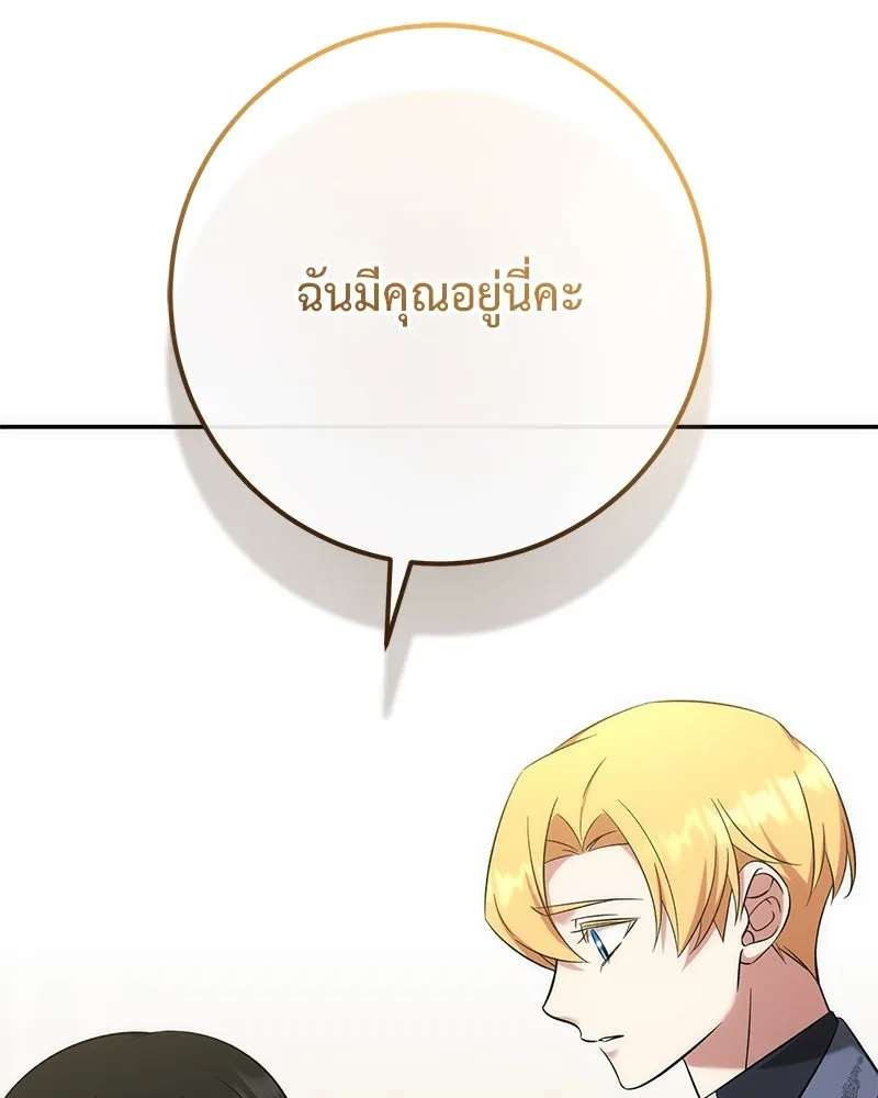 ภารกิจไล่ตามลุค บีเชล ตอนที่ 62 รูปที่ 92