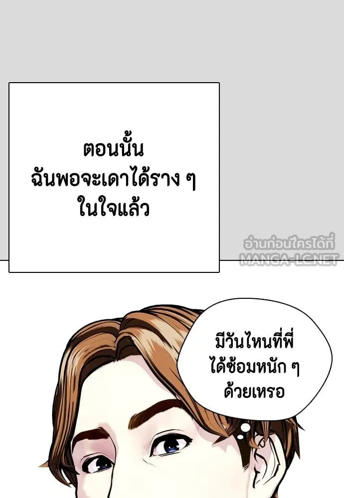 หมาหัวเน่า ตอนที่ 133 รูปที่ 95