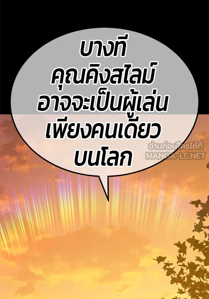 +99 ท่อนไม้พร้อมบวก ตอนที่ 38 คิงสไลม์ (2) รูปที่ 132