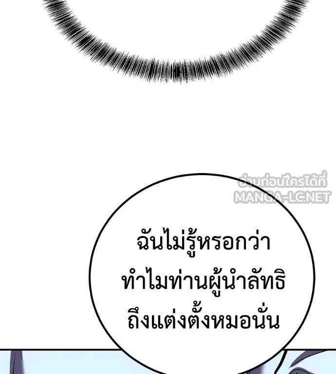 เรียกฉันว่าพระเจ้า ตอนที่ 48 รูปที่ 65