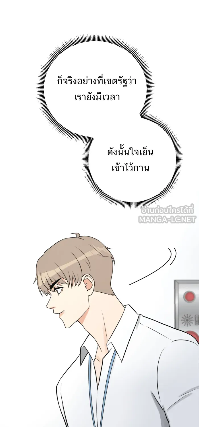 ตื่นมาอีกทีก็เป็นนายเอกไปซะแล้ว ตอนที่ 31 ทำตามแผน รูปที่ 45