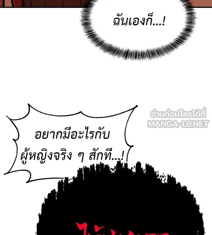 เรียกฉันว่าพระเจ้า ตอนที่ 79 รูปที่ 184