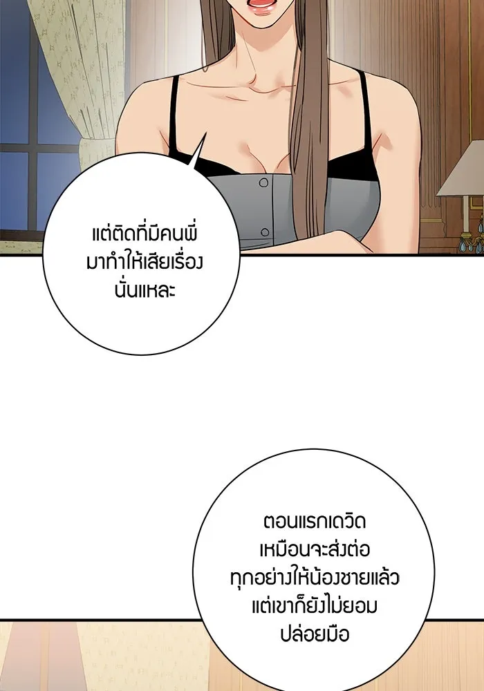 Good Gosh Daddy ตอนที่ 27 ตัวแทน รูปที่ 4