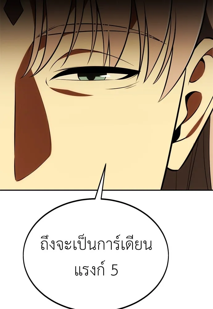 ไอ้เพลเยอร์นั่น ฉันฆ่ามันเอง ตอนที่ 33 รูปที่ 181