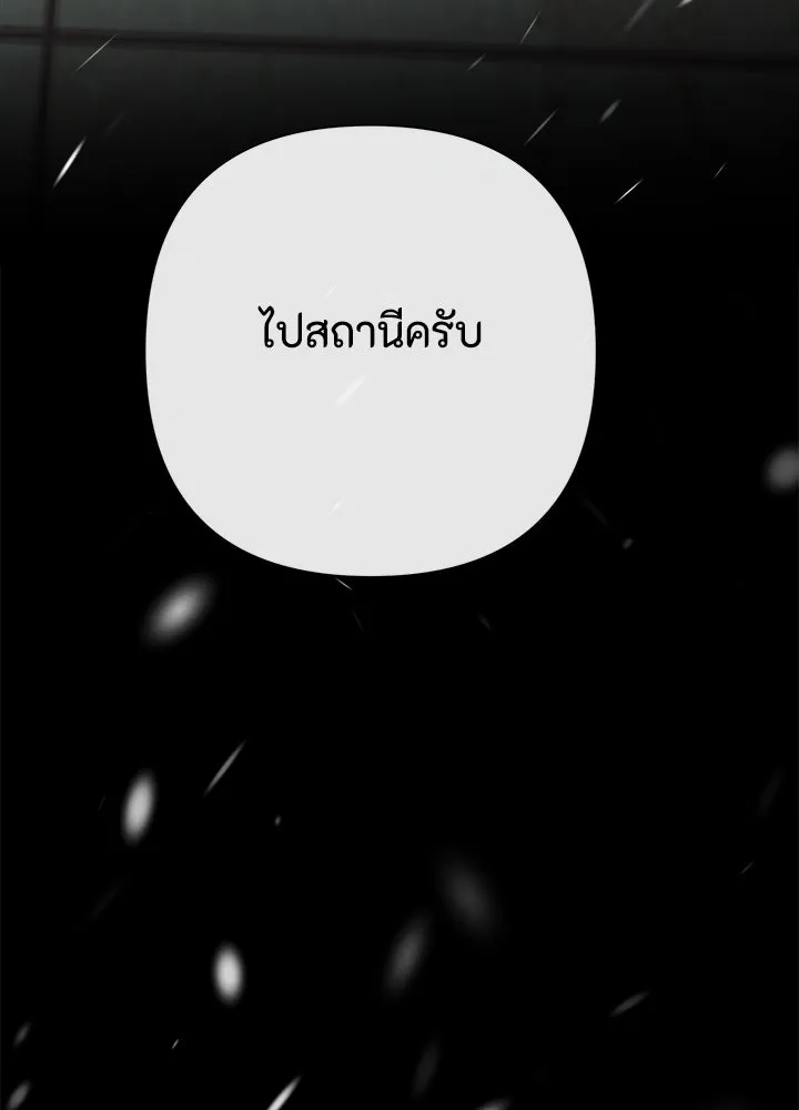 องค์ชายผู้อื้อฉาว ตอนที่ 122 รูปที่ 91