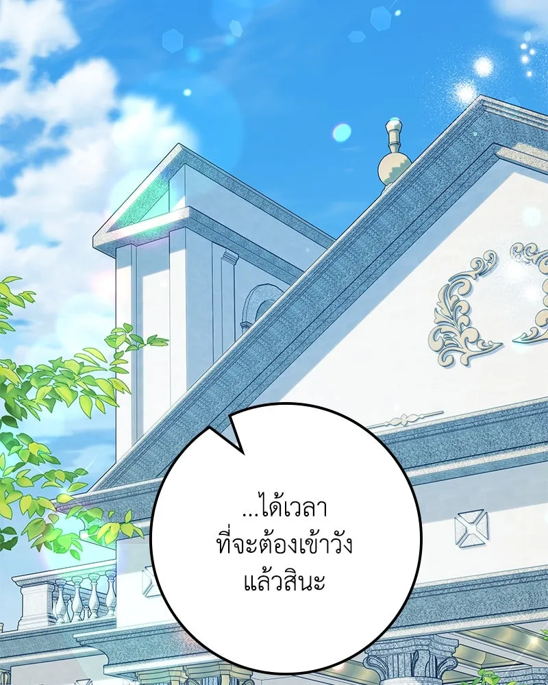 ดัชเชสเชลย ตอนที่ 33 รูปที่ 80