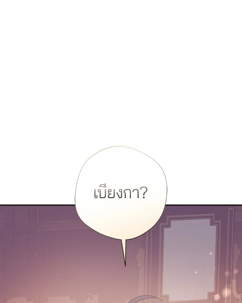 ถ้าเป็นนางร้าย ขอตายดีกว่า ตอนที่ 60 รูปที่ 53