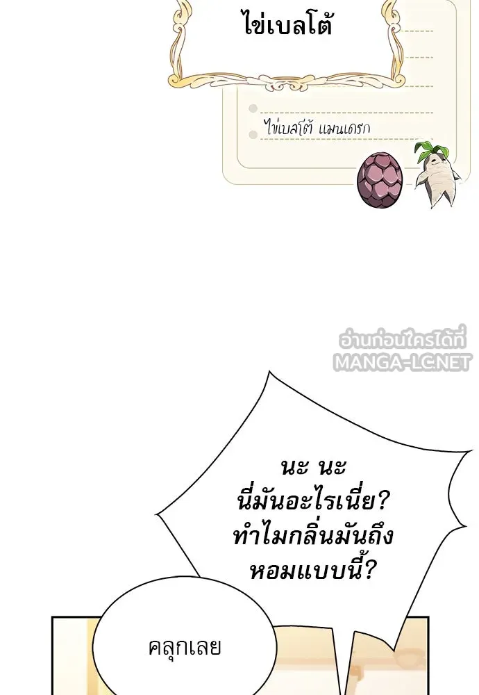 ครัวผู้กล้าท้าให้ชิม ตอนที่ 9 รูปที่ 27