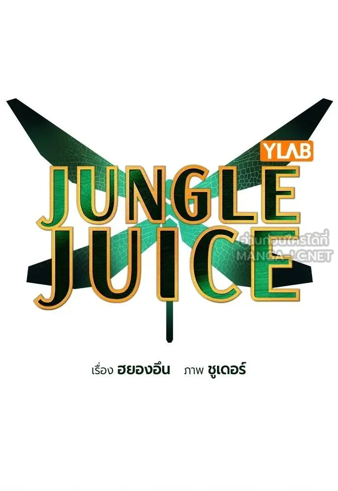 Jungle Juice ตอนที่ 151 รูปที่ 49