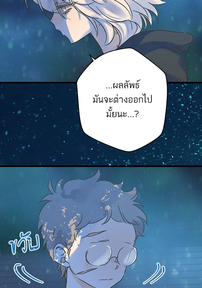 ฉันมันร้าย หรือเพราะโลกไม่น่ารัก ตอนที่ 188 รูปที่ 76