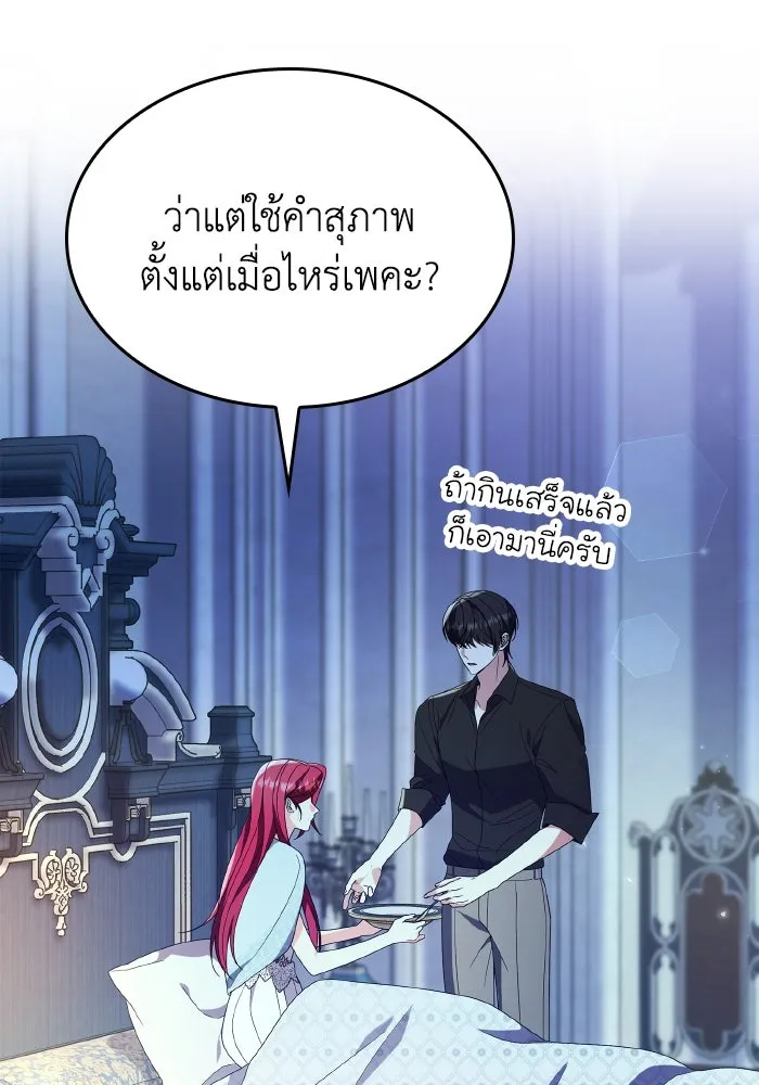 ทำแบบนี้ไม่ได้เพคะ องค์ชาย ตอนที่ 83 รูปที่ 94