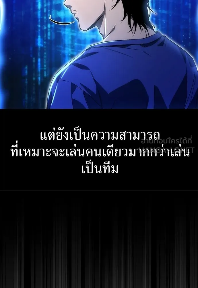 ผู้เชี่ยวชาญวันสิ้นโลก ตอนที่ 3 รูปที่ 93