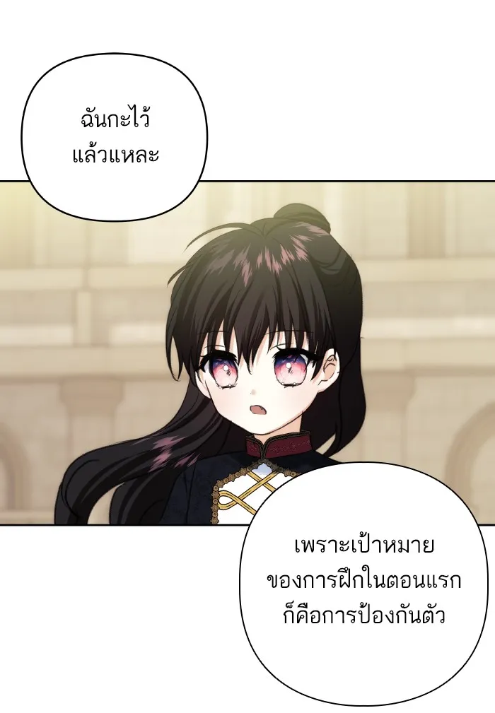 บุตรสาวของดยุกปีศาจ ตอนที่ 68 รูปที่ 64