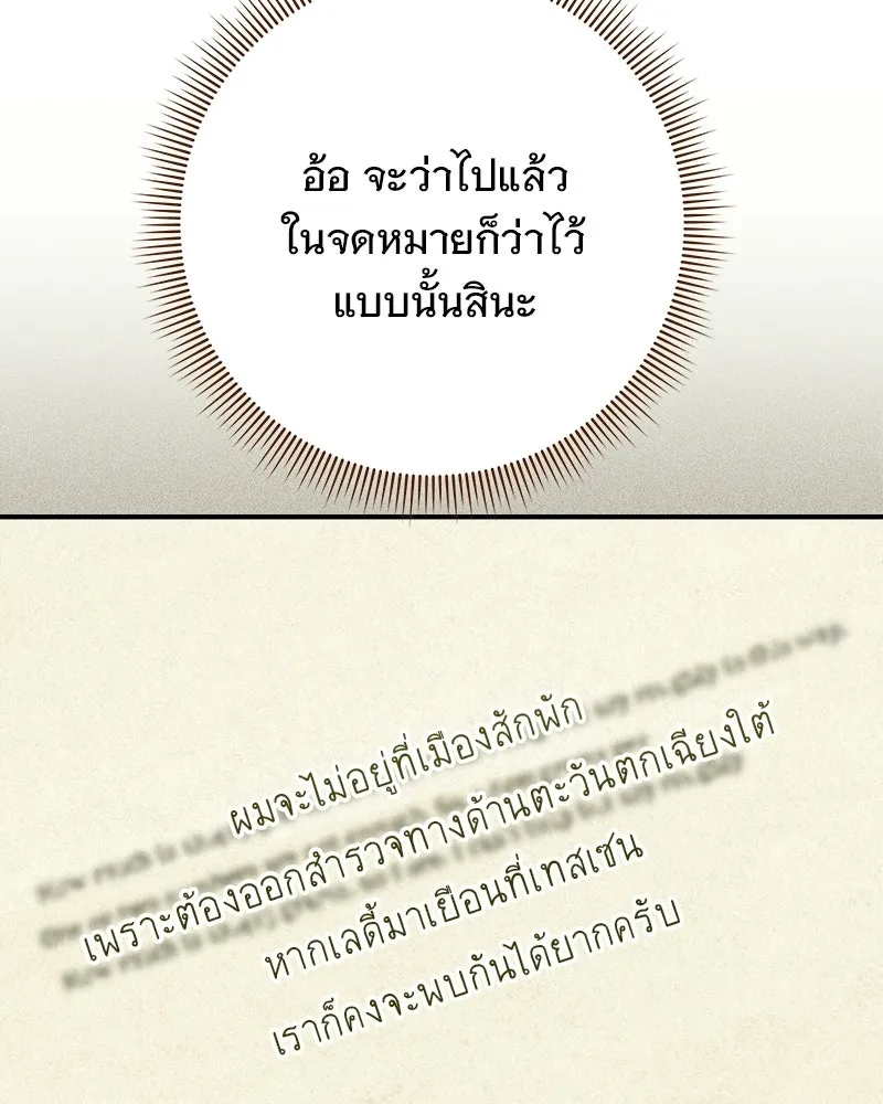 เจ้าสาวแกรนด์ดยุกปีศาจ ตอนที่ 34 รูปที่ 119