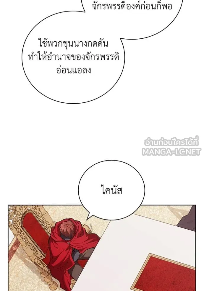 เกิดใหม่ในร่างดยุก ตอนที่ 109 รูปที่ 61