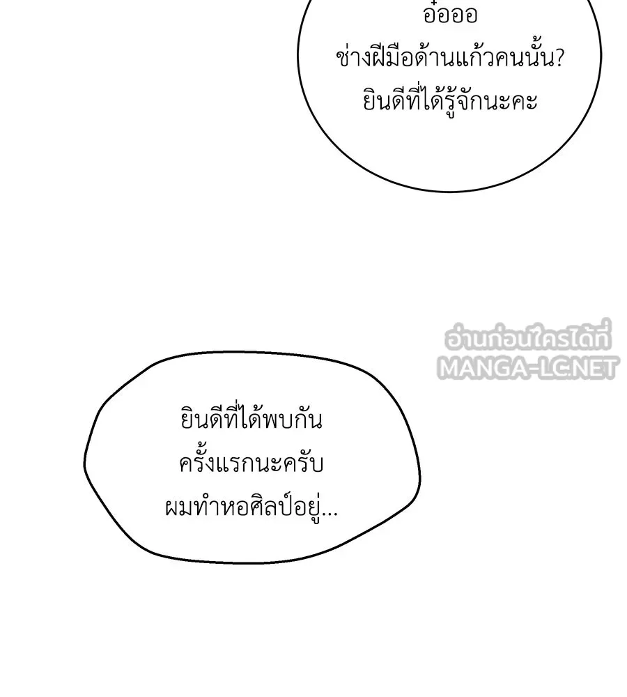 คิมหันต์นิรันดร ตอนที่ 52 รูปที่ 144