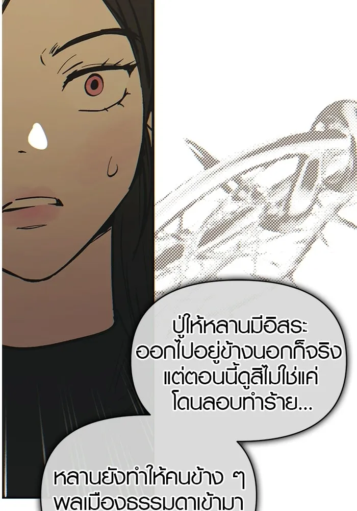 บันทึกรักลูกสาวเจ้าพ่อ ตอนที่ 49 รูปที่ 79