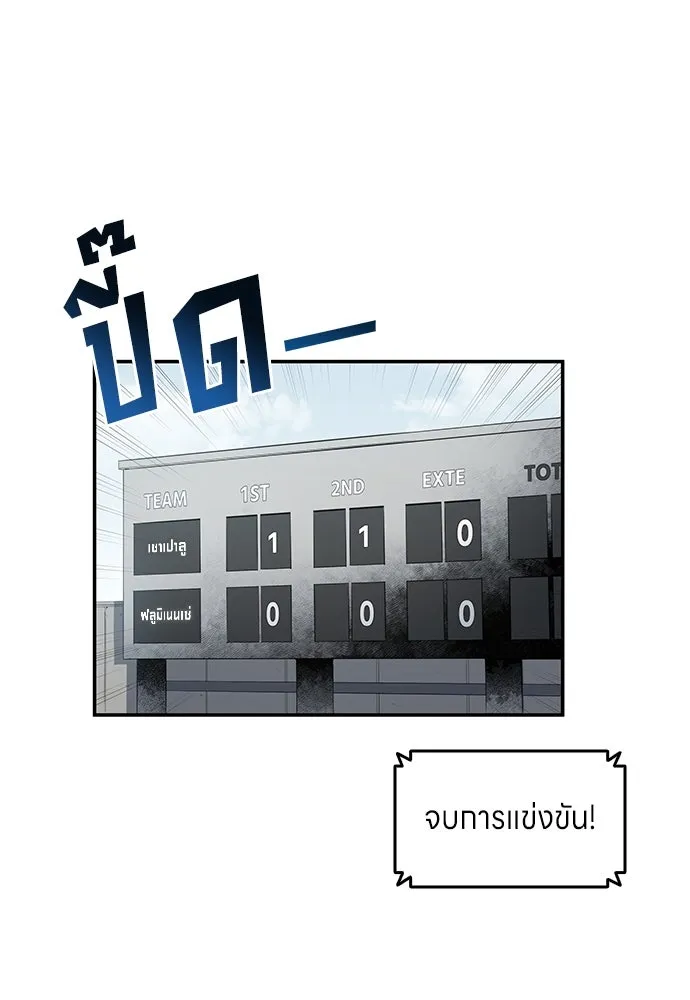 นักเตะแข้งสวรรค์ ตอนที่ 62 รูปที่ 76