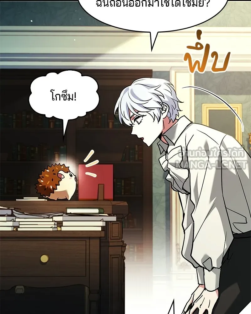 เจ้าชายแผนโบราณ ตอนที่ 14 รูปที่ 84
