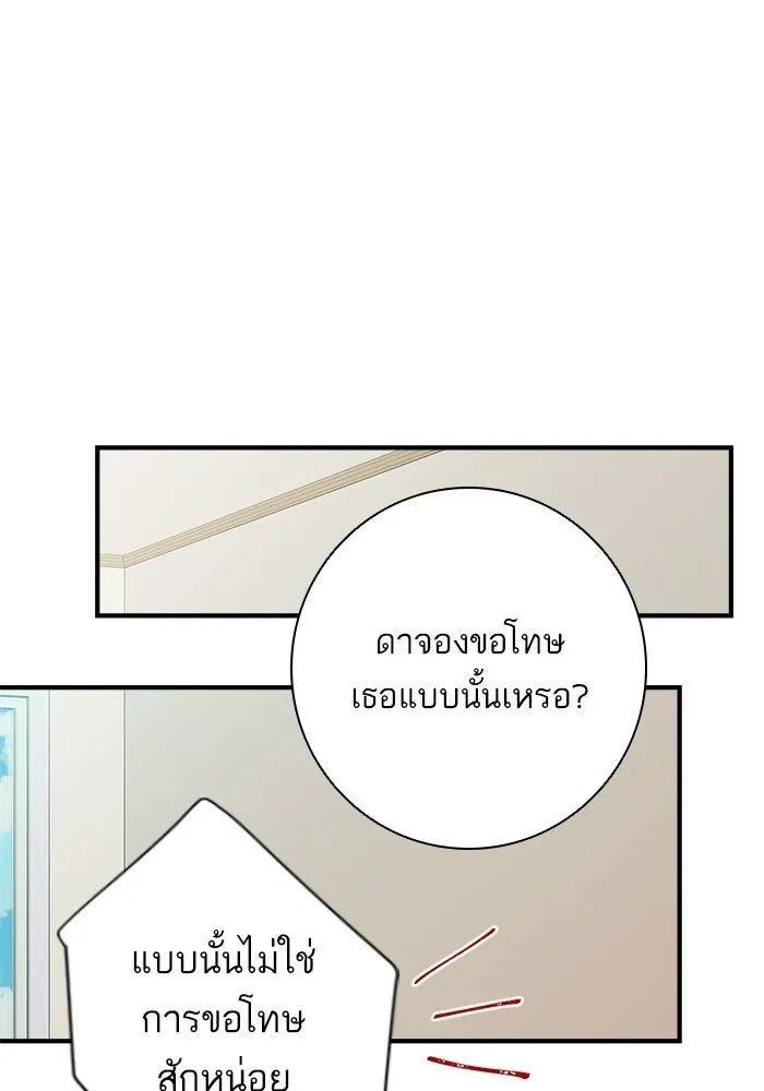 ฉันมันร้าย หรือเพราะโลกไม่น่ารัก ตอนที่ 111 รูปที่ 67