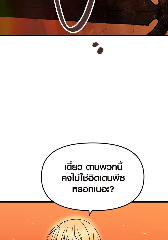 พลิกชะตาคว้าไอเทมระดับเทพ ตอนที่ 74 รูปที่ 80