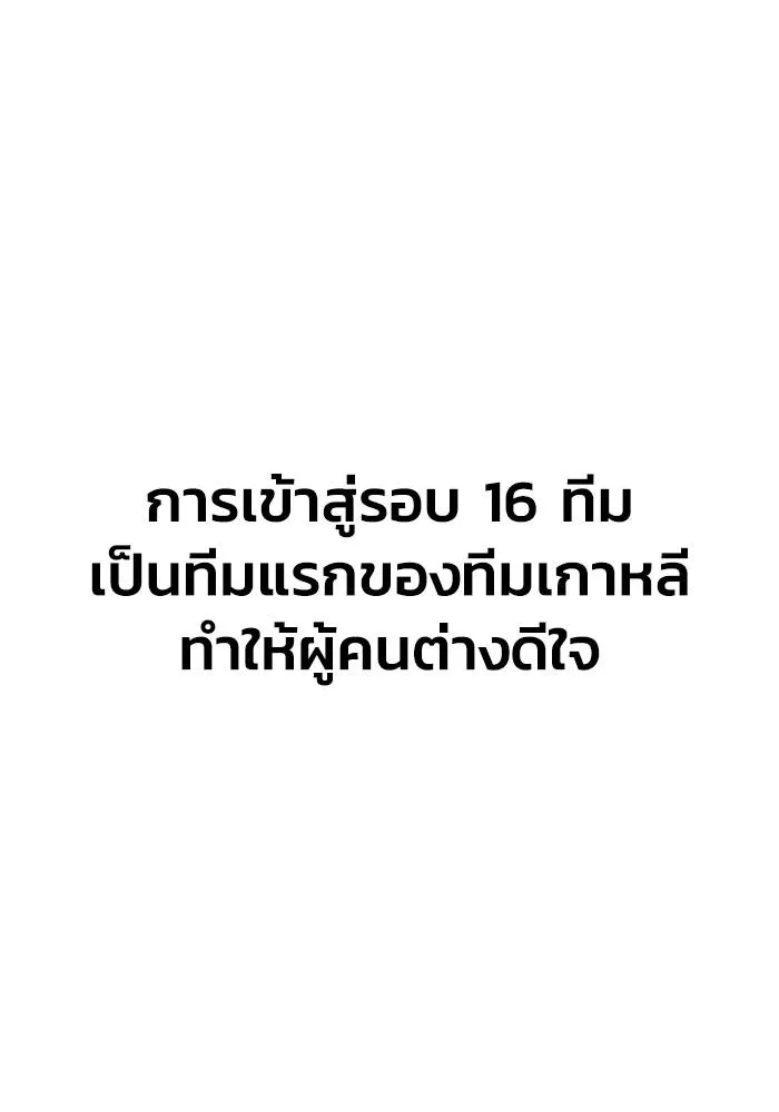 เกมของยอดมนุษย์ ตอนที่ 108 รูปที่ 32