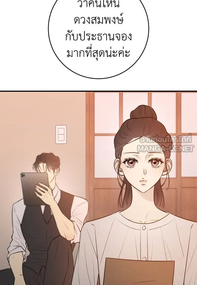 รักไร้ราคา ตอนที่ 2 รูปที่ 90