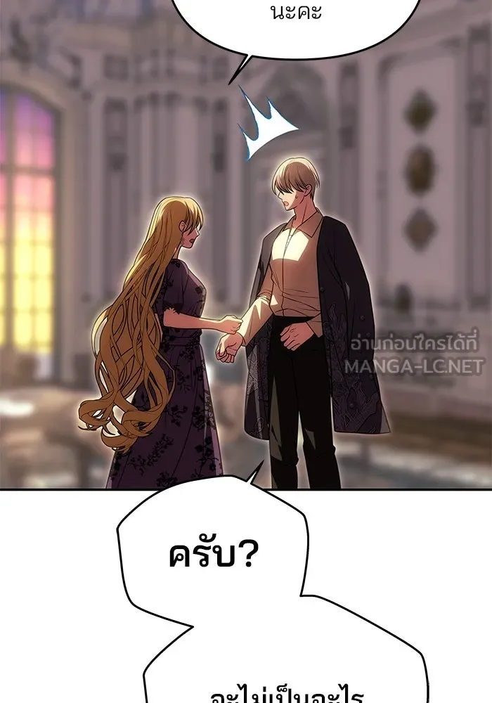 เกมรักจับสามี ตอนที่ 17 รูปที่ 48