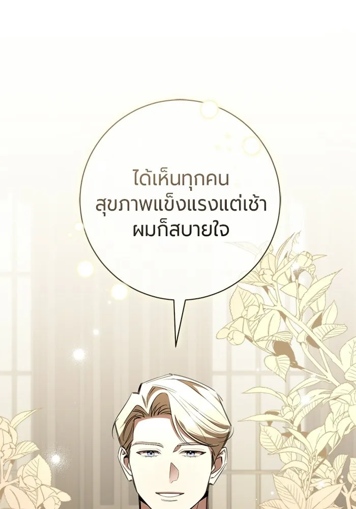 แด่ดยุกผู้สมบูรณ์แบบ ตอนที่ 24 รูปที่ 74