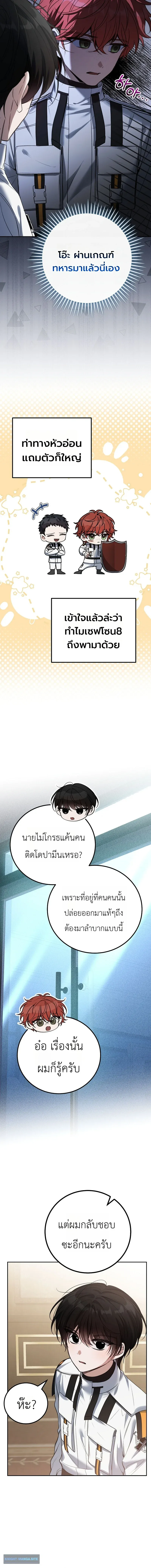 The Apocalypse Needs a Pro เอาช_ว_ตรอดในว_นส_นโลกด_วยประสบการณ_ระด_บเทพ ตอนที่ ตอนที่ 5 รูปที่ 8