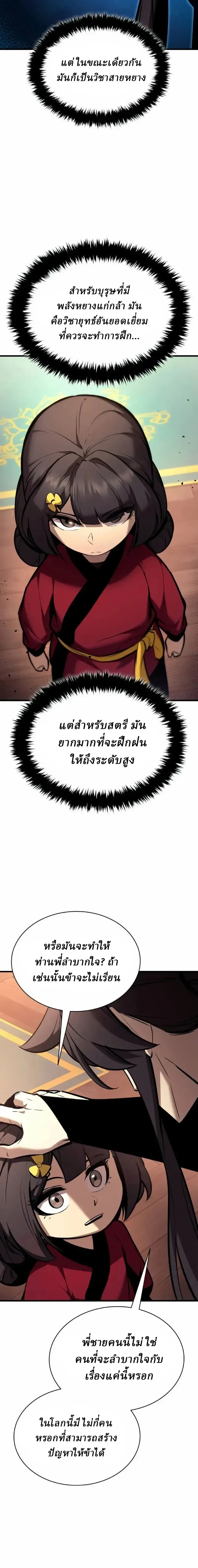 Rebirth of the Divine Demon การหวนค_นของมารสวรรค_ผ_พ_ช_ตใต_หล_า ตอนที่ ตอนที่ 38 รูปที่ 4