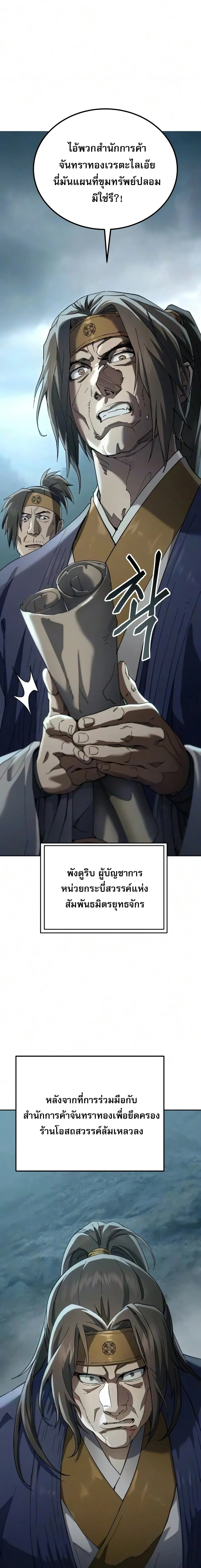 The Heavenly Demon Wants a Quiet Life มารสวรรค_ผ_แสวงหาความสงบ ตอนที่ ตอนที่ 86 รูปที่ 15