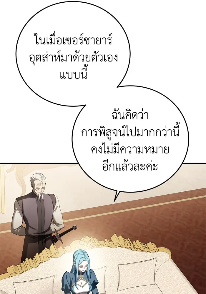 ยอดนักดาบผู้โอบอุ้มดารา ตอนที่ 79 รูปที่ 122
