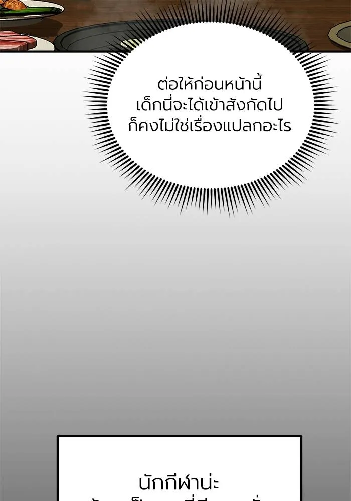 ราชาแห่งอ็อกทากอน ตอนที่ 9 รูปที่ 73