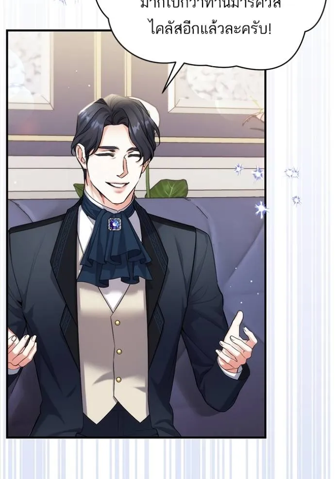 แด่ตัวละครโปรดที่ถูก ตอนที่ 91 รูปที่ 4