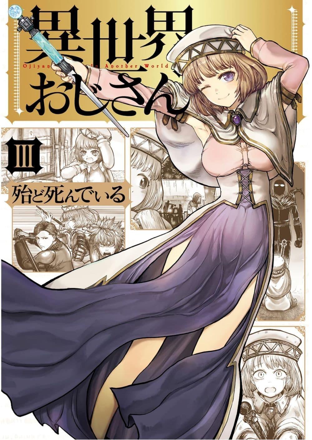 Manga-lc-com อ่านมังงะ อ่านการ์ตูน ออนไลน์ ฟรี Isekai Ojisan ตอนที่ 1 2 3 4 5 6 7 8 9 10 11 12 13 14 ฟรี ไม่มีโฆษณา Manga-lc - อ่าน มังงะ อ่าน การ์ตูน ออนไลน์ อ่านมังงะ ฟรี