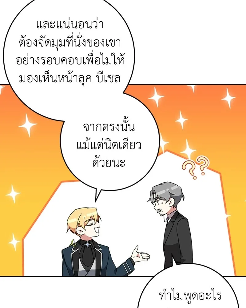 ภารกิจไล่ตามลุค บีเชล ตอนที่ 14 รูปที่ 19