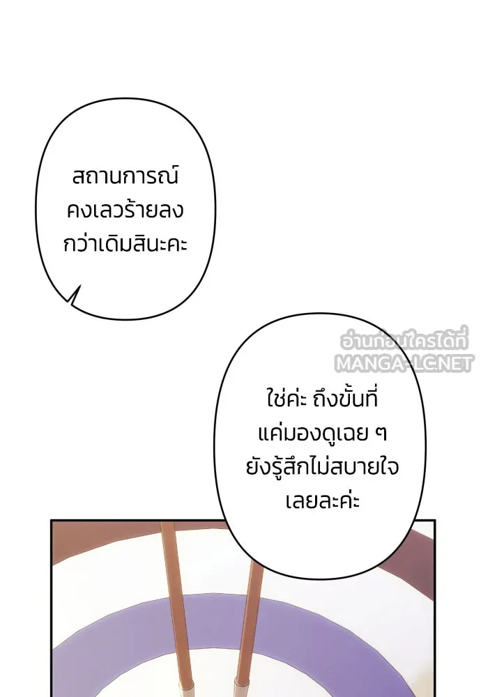 ฉันจะจีบท่านดยุกแดนเหนือ ตอนที่ 55 รูปที่ 108