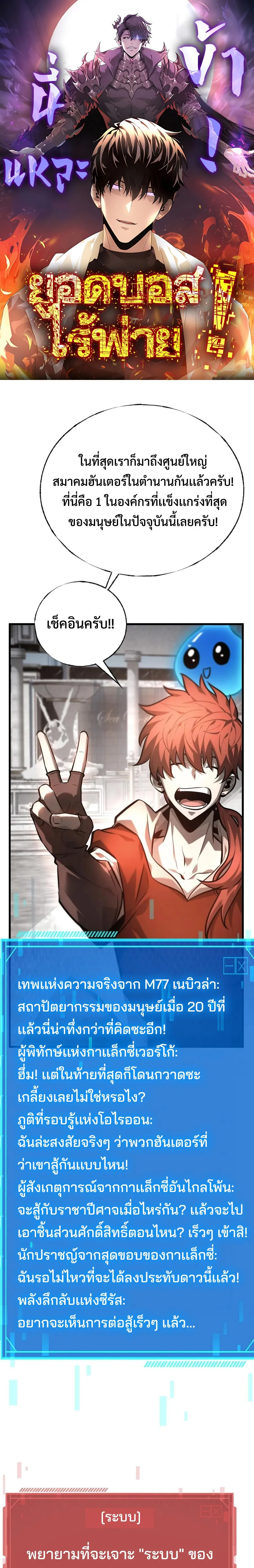 I Am The Strongest Boss ข_าค_อลาสบอสผ_แฝงต_วมาเป_นเพลเยอร_ ตอนที่ ตอนที่ 26 รูปที่ 1
