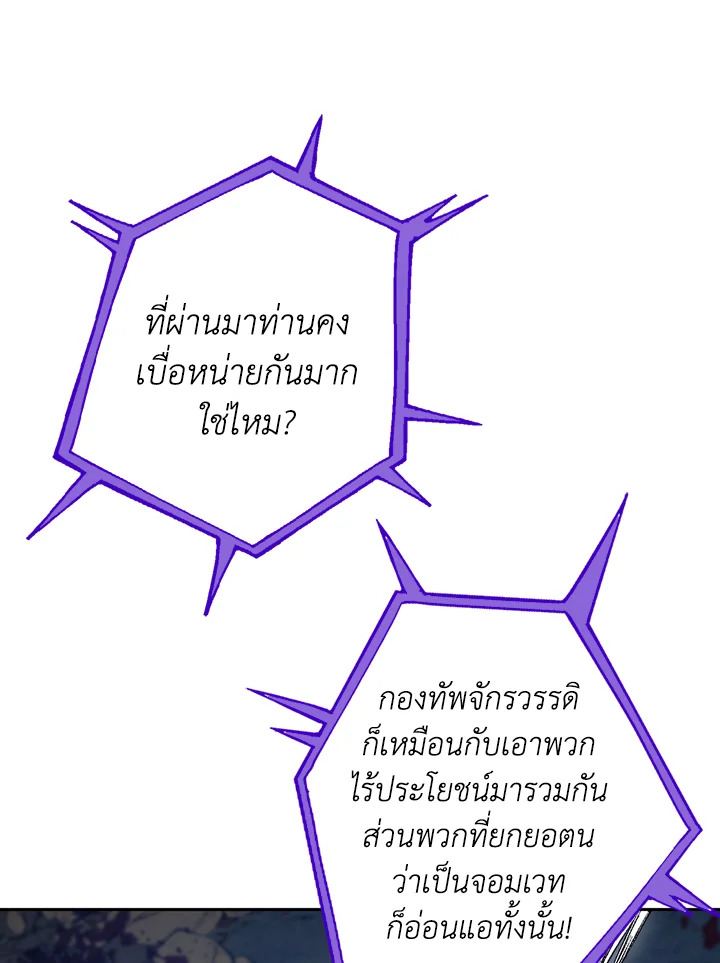 พลทหารโครงกระดูกผู้ม ตอนที่ 138 รูปที่ 13