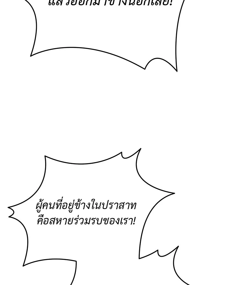 เจ้าหญิงคลั่งแห่งวังหลวง ตอนที่ 140 รูปที่ 88